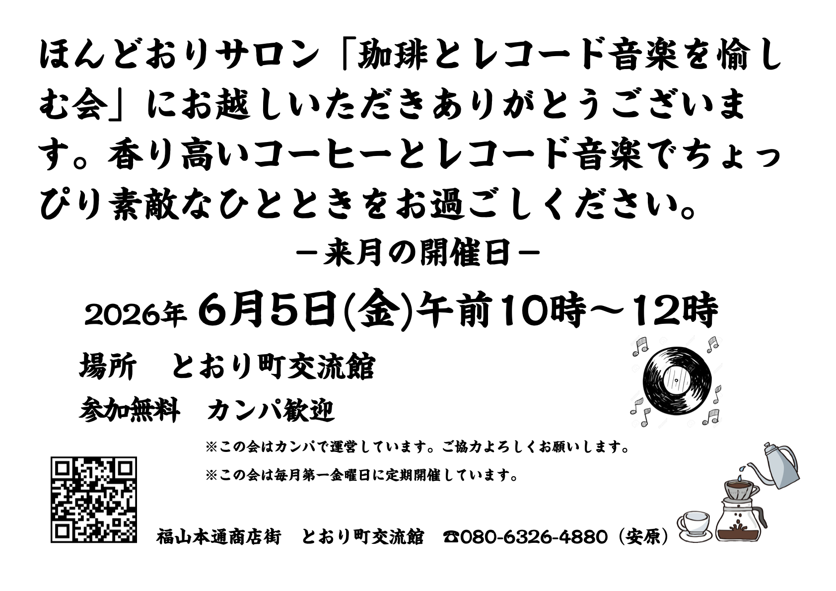 珈琲とレコード音楽ほ愉しむ会